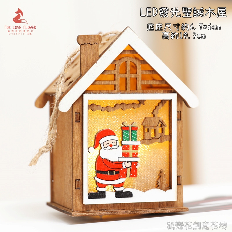 原色雪屋❰禮物老人❱