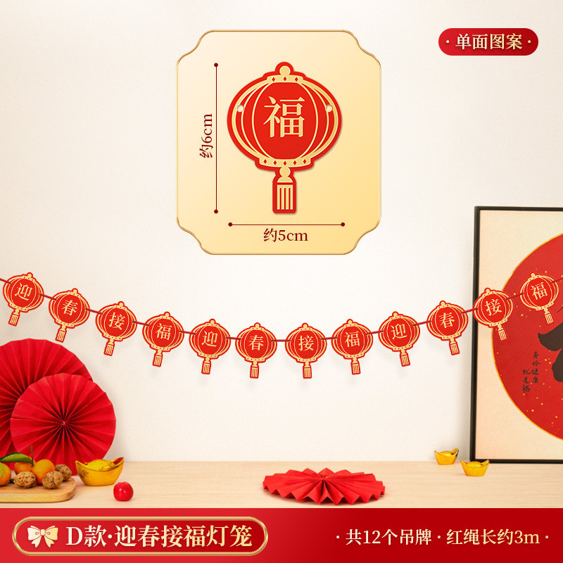 紙卡拉旗❰迎春接福燈籠❱