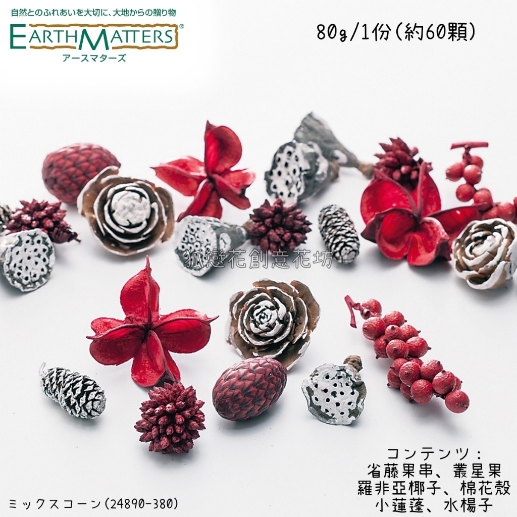(紅、雪花)綜合果實加量款80g