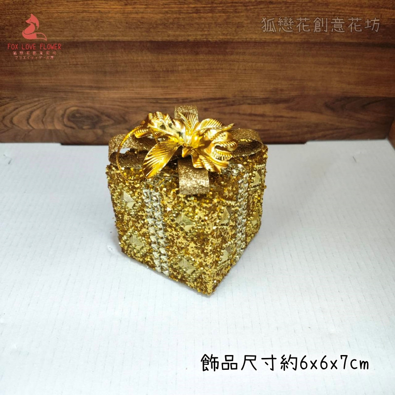 6cm金蔥亮片金色禮物(1個),數量請以選項為主