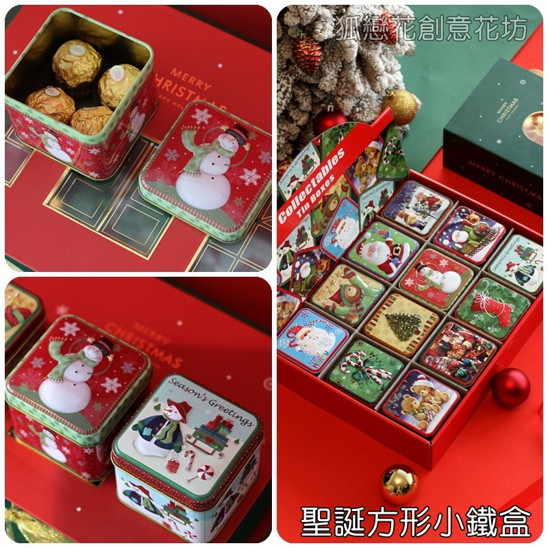 台灣現貨【聖誕馬口鐵收納盒】糖果餅乾喜糖鐵盒 交換禮物包裝 香氛蠟燭容器 包裝材料