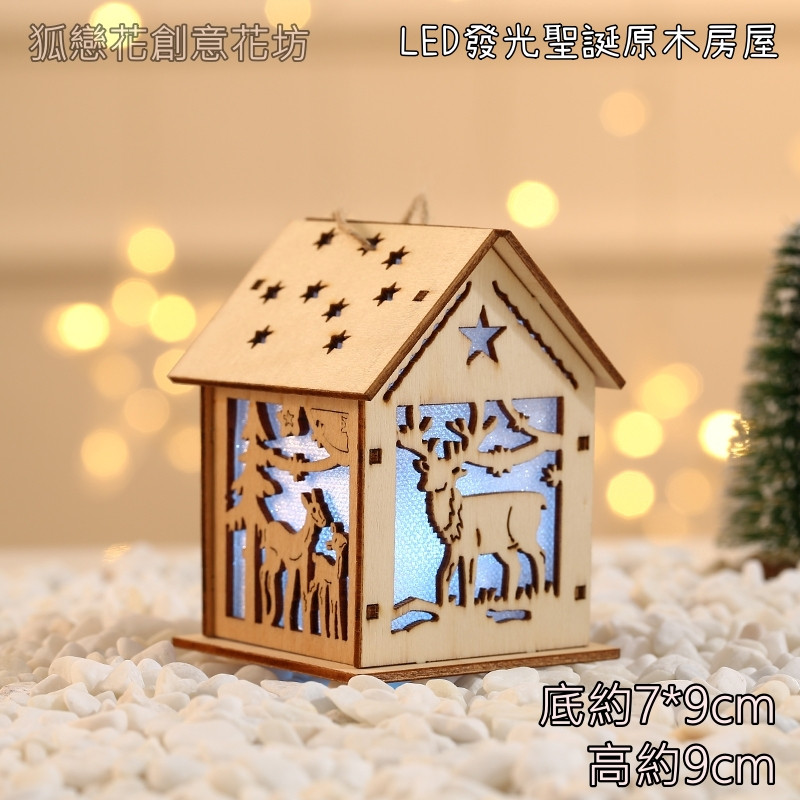 DIY原色房屋❰鹿角麋鹿❱