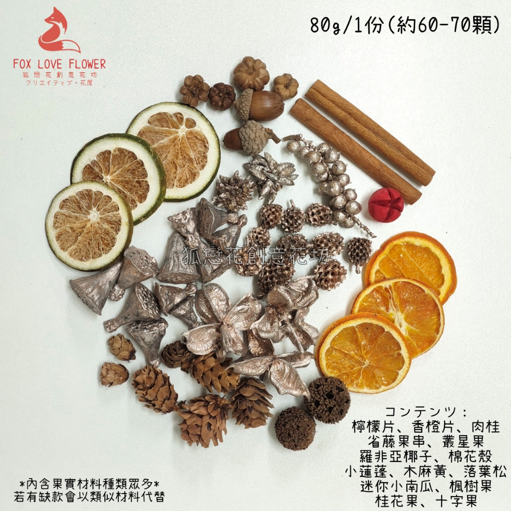 (玫瑰銀)綜合果片果實80g