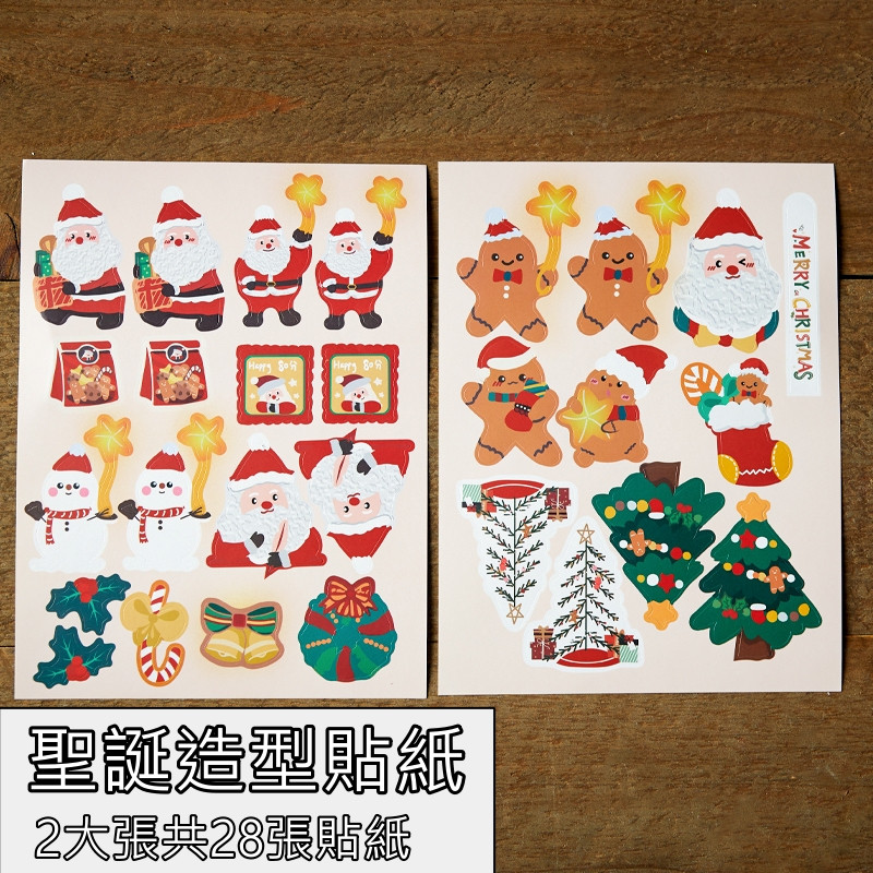 聖誕造型貼紙(1份2大張)