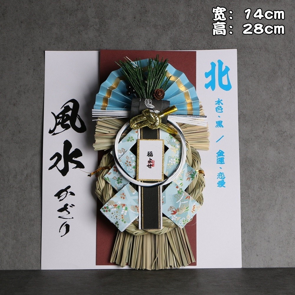 風水(北)金運．恋愛