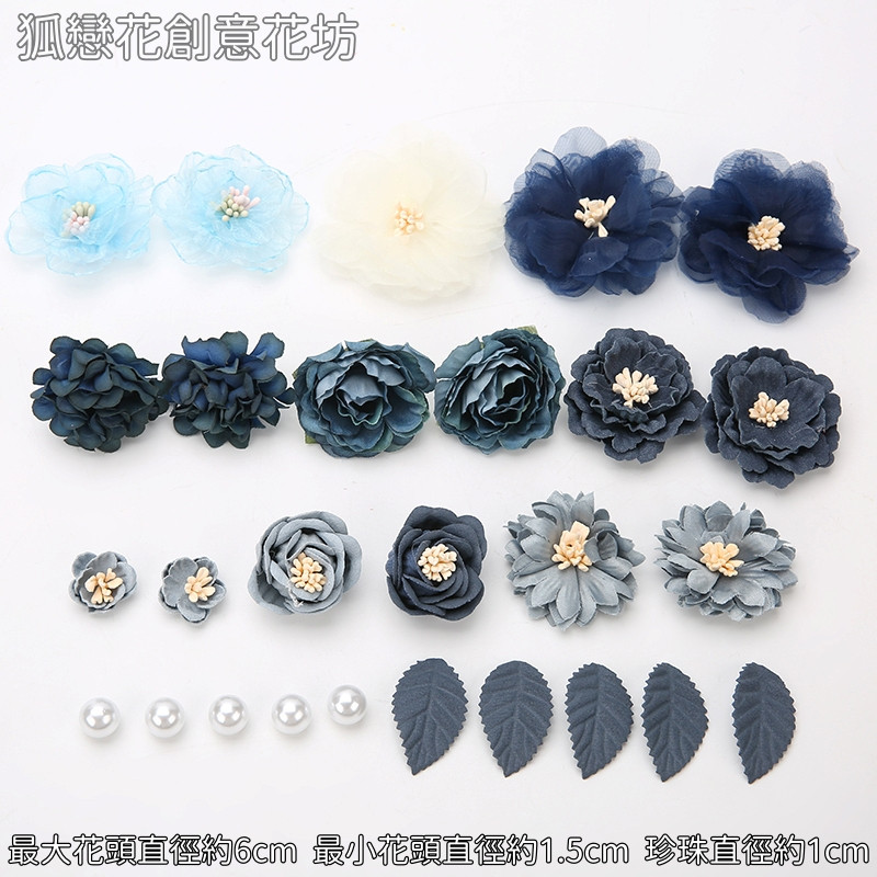 S1深藍色紗花組合包