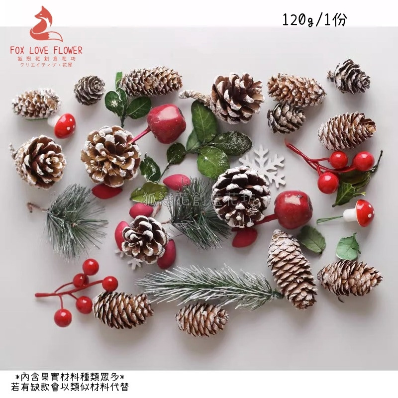 (紅色)松果森林120g