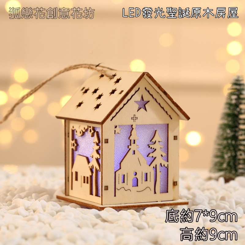DIY原色房屋❰聖誕樹房屋❱