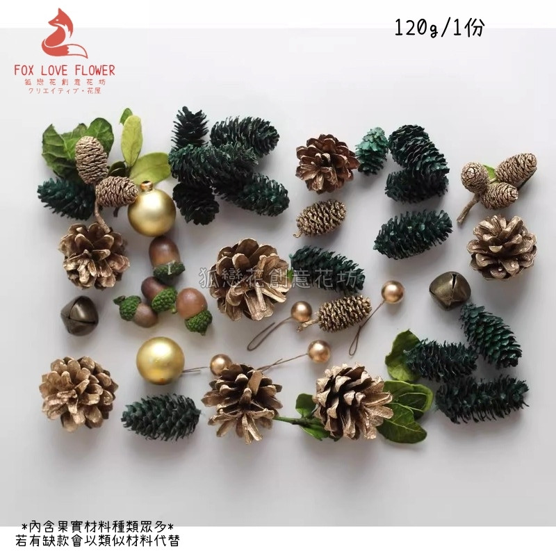 (綠色)松果森林120g