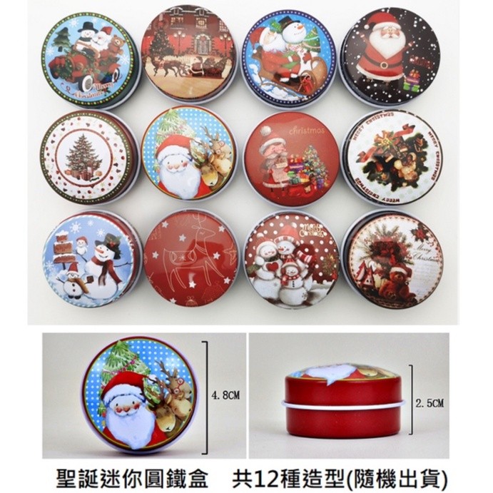 聖誕迷你圓鐵罐(款式隨機),價錢為一個的價格