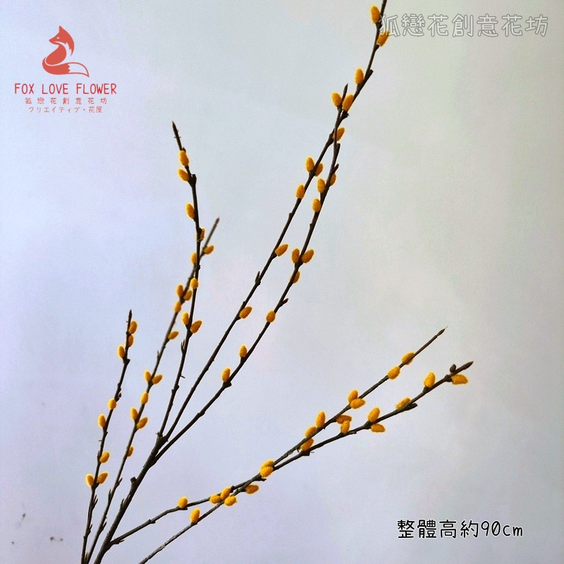 90cm仿真銀柳(黃色)