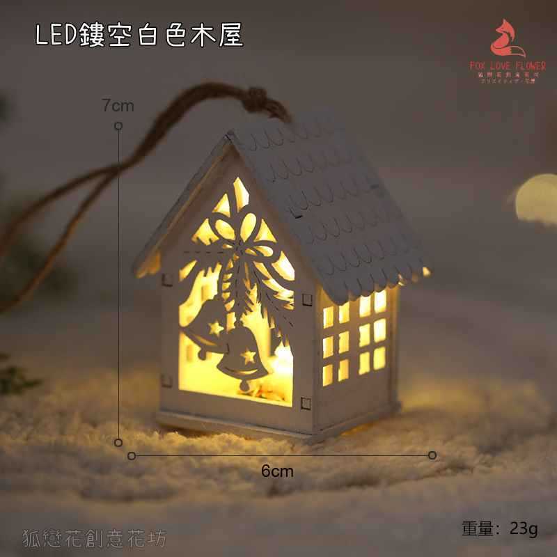 白色木屋❰聖誕鈴鐺❱