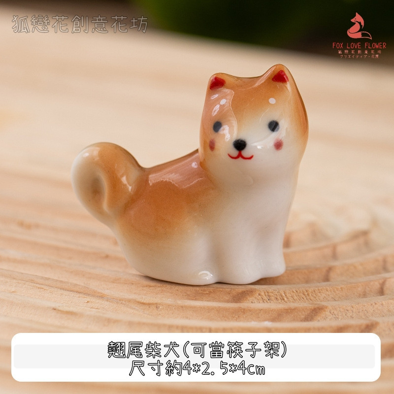 陶瓷翹尾柴犬❰淺棕❱