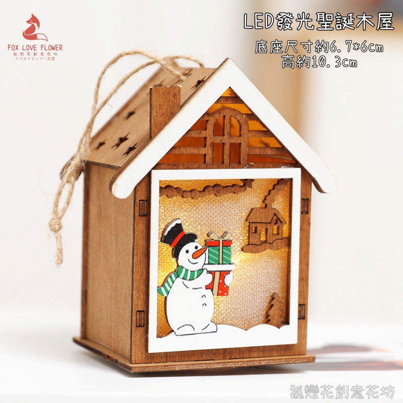 原色雪屋❰禮物雪人❱