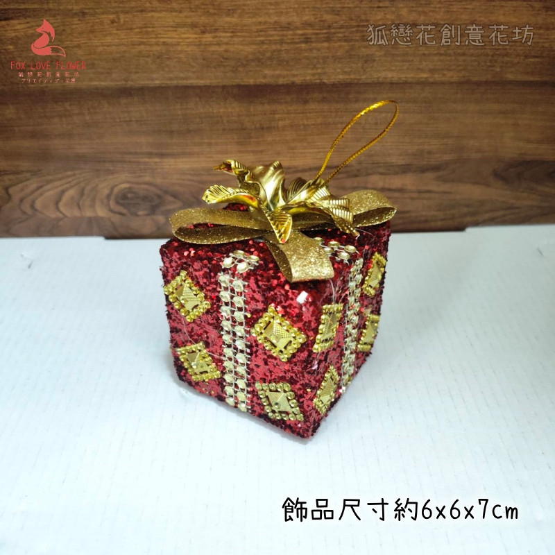 6cm金蔥亮片紅色禮物(1個),數量請以選項為主