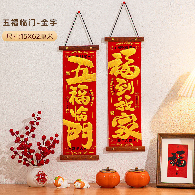 木條絨布掛飾❰五福臨門❱1份2個