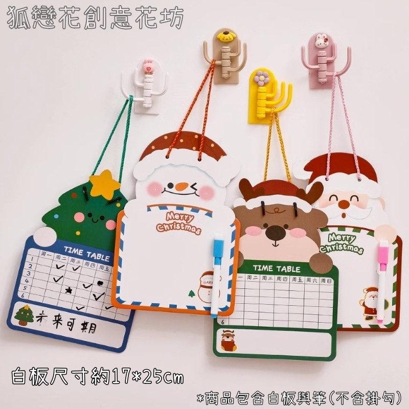 聖誕附筆可擦白板(款式隨機)