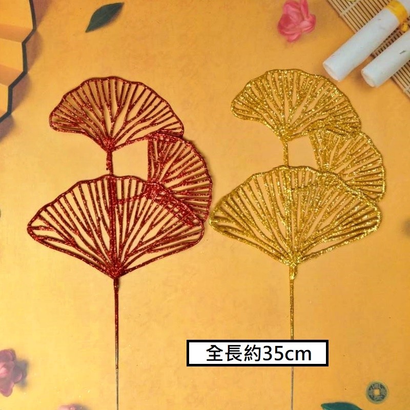 大銀杏葉,❰短金蔥❱.1枝的價格.未標註即隨機顏色