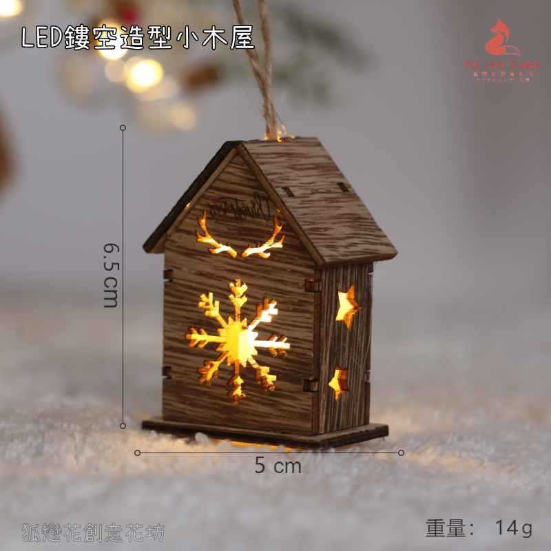 6cm原色鏤空小房屋❰鹿角雪花❱