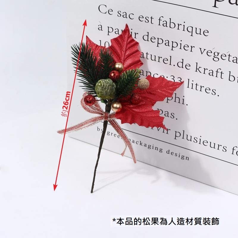 紅葉金紅果仿真松果