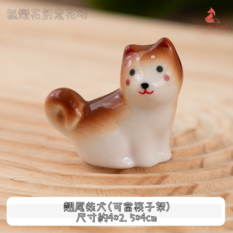 陶瓷翹尾柴犬❰深棕❱