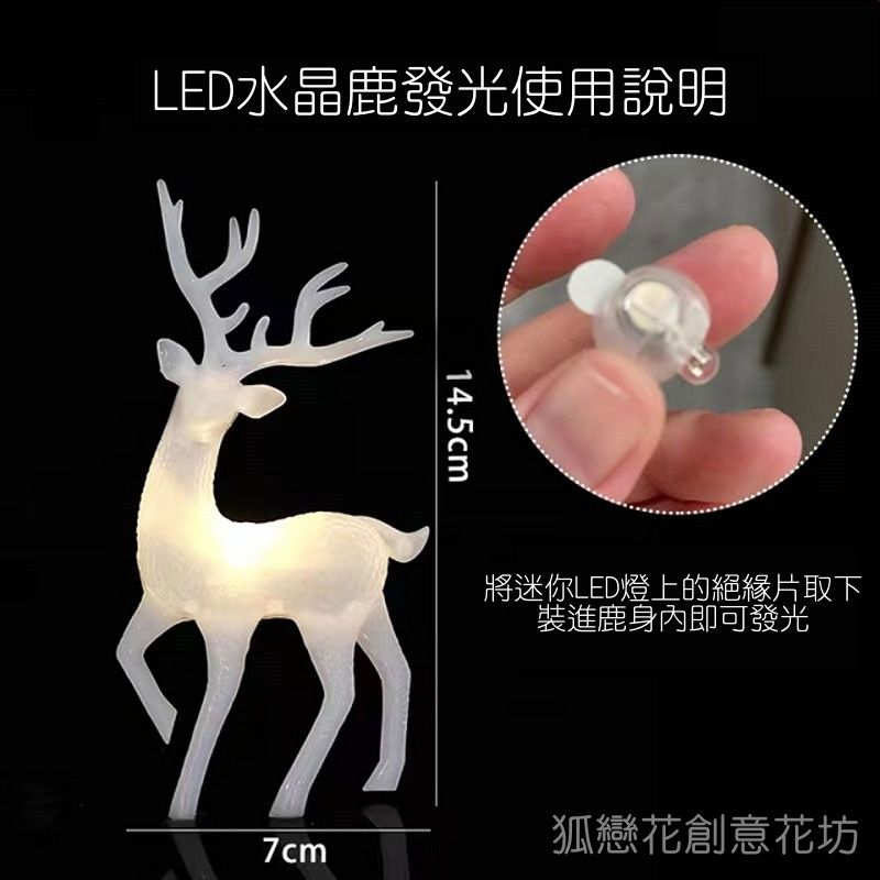 14cm發光水晶鹿(2隻)
