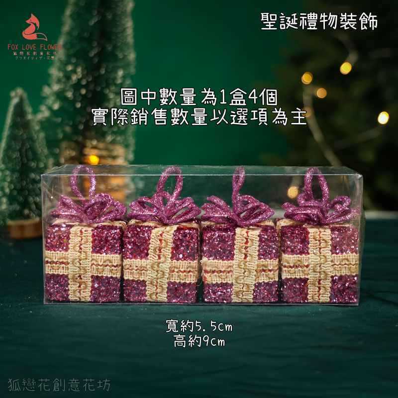 5cm金蔥亮片桃紫禮物(1個),數量請以選項為主