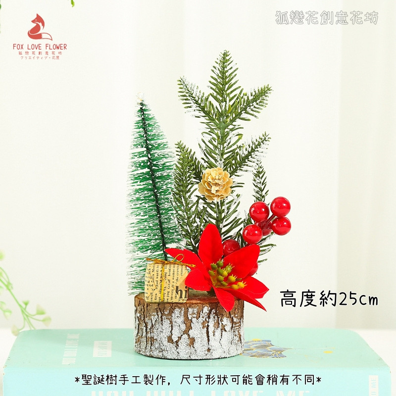 禮物紅花雙聖誕樹