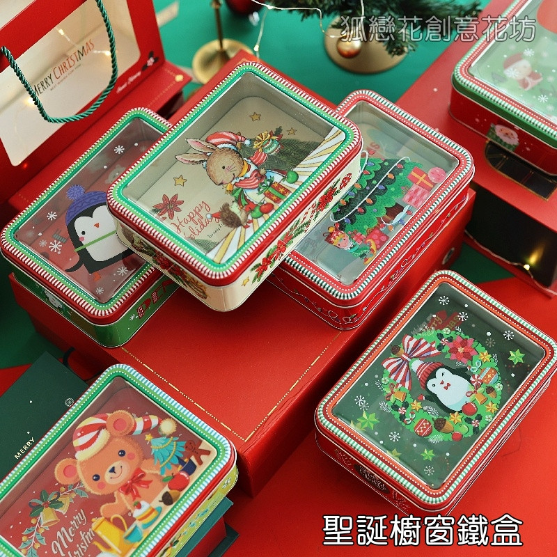 台灣現貨【聖誕馬口鐵收納盒】糖果餅乾喜糖鐵盒 交換禮物包裝 香氛蠟燭容器 包裝材料