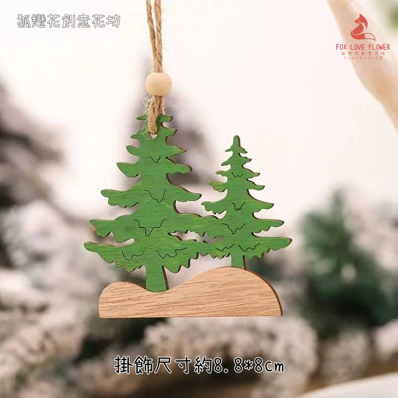 木質掛飾(雙聖誕樹)