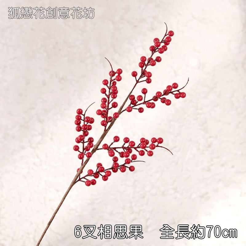 6叉相思果