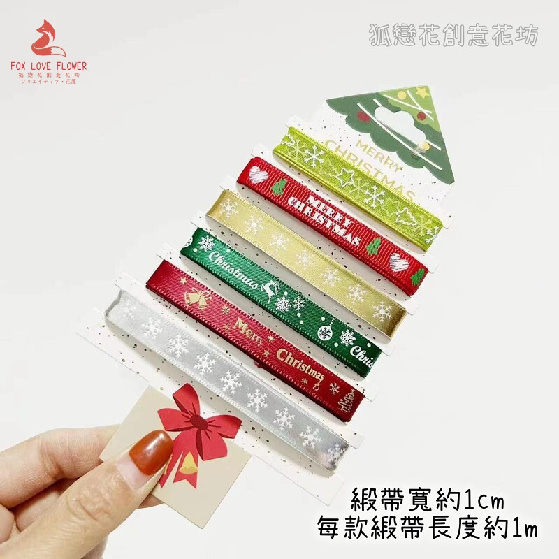 1cm寬(款式5)聖誕樹造型緞帶/共6m,1卷(實際寬度/長度請看選項)