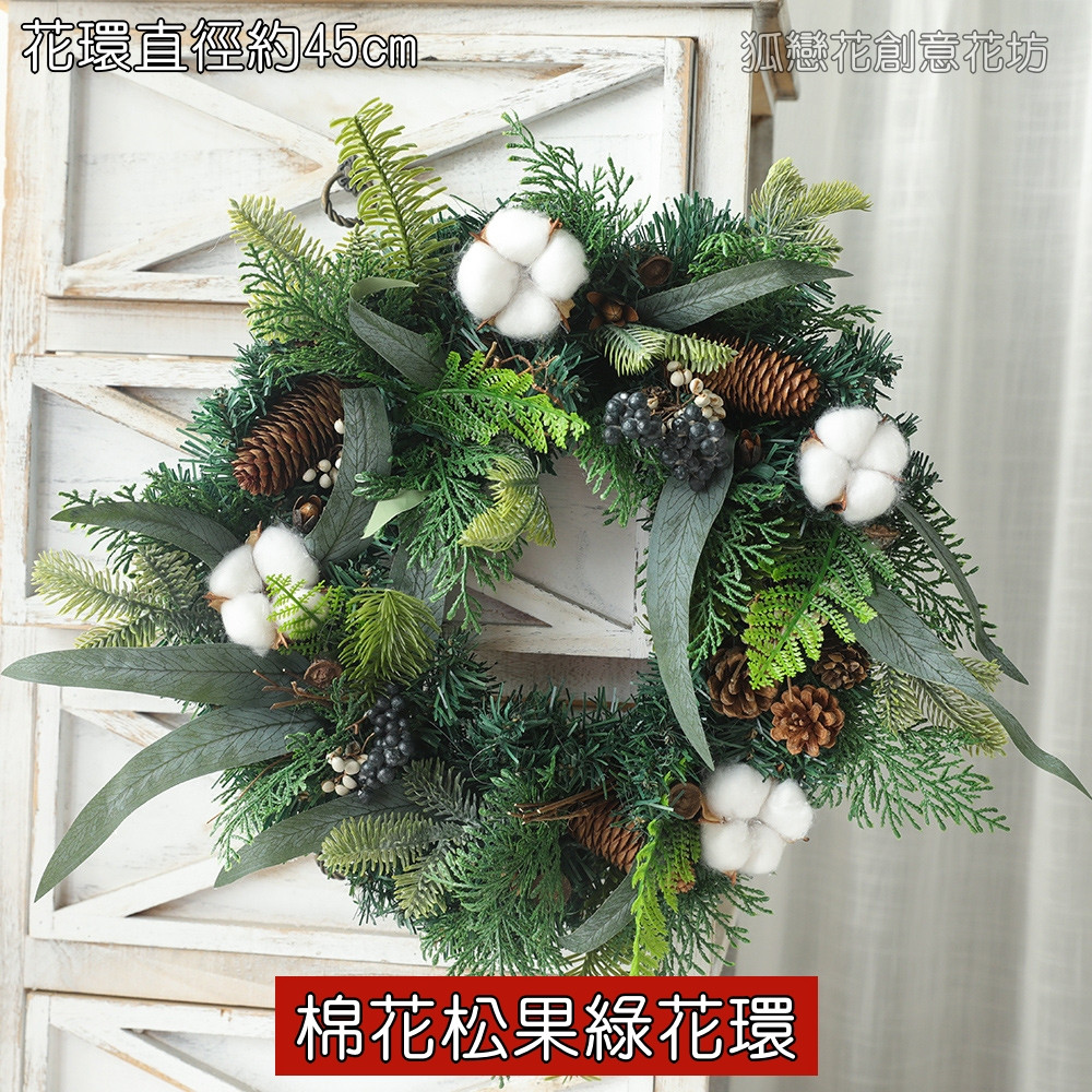 棉花松果綠花環
