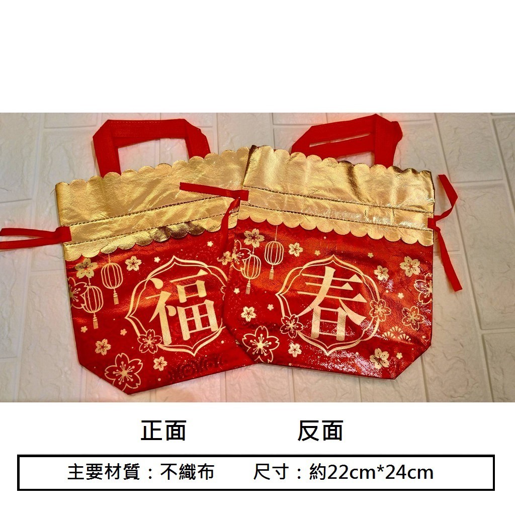春.福(紅袋)（1入）