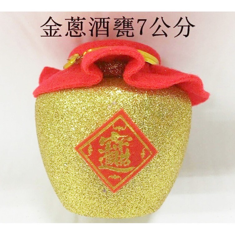 酒甕,顏色隨機.除了特別標示外均為1個的價格