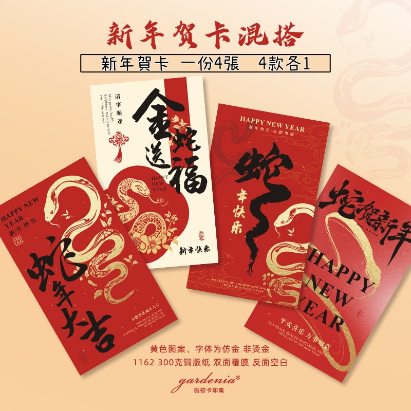 新年賀卡B款(1份4張)