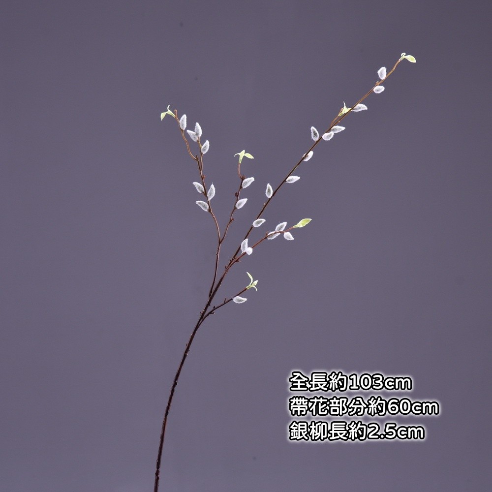 100cm仿真帶葉銀柳(白色)