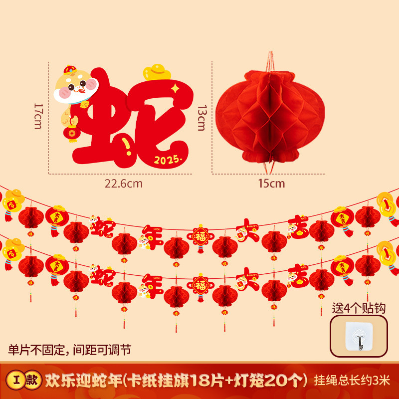 蜂窩燈籠掛飾❰歡樂迎蛇年❱