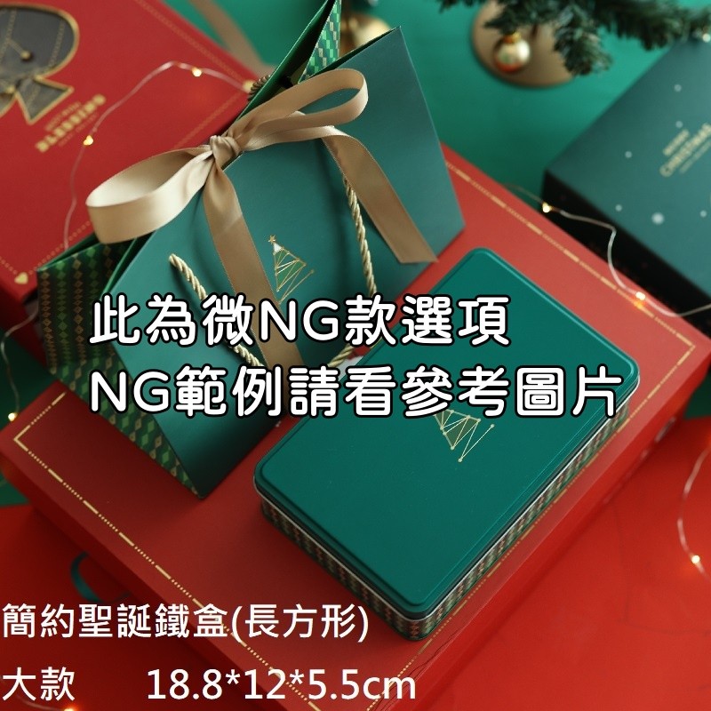 微NG簡約鐵盒(綠色大長方形)附提袋,價錢為一個的價格