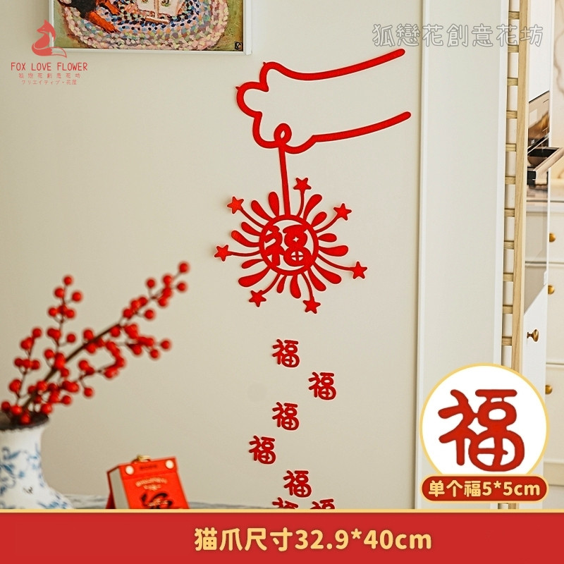 ❰福字花火❱滿滿福字貼