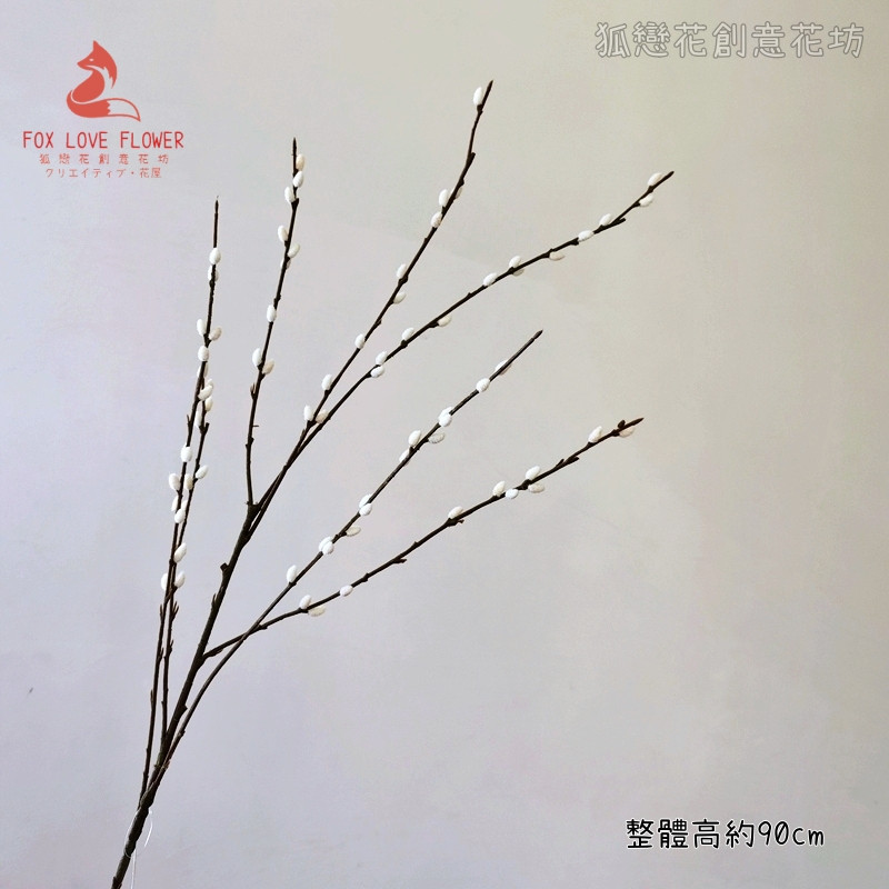 90cm仿真銀柳(白色)