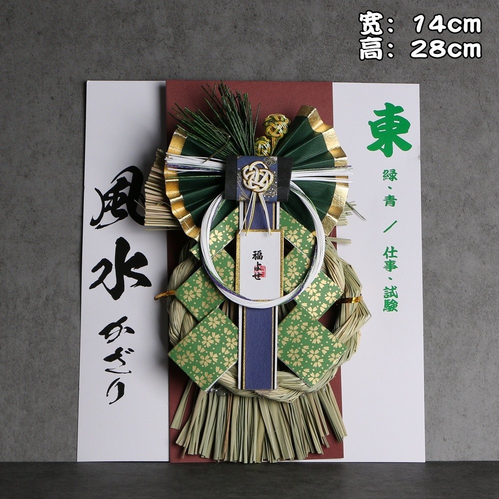 風水(東)仕事．試験