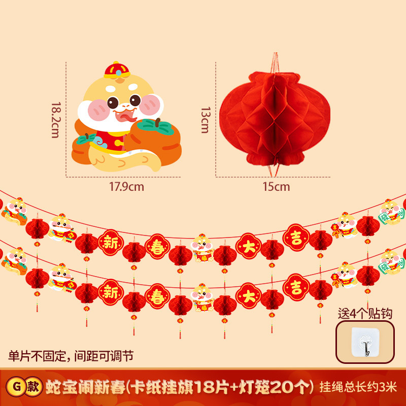 蜂窩燈籠掛飾❰蛇寶鬧新春❱