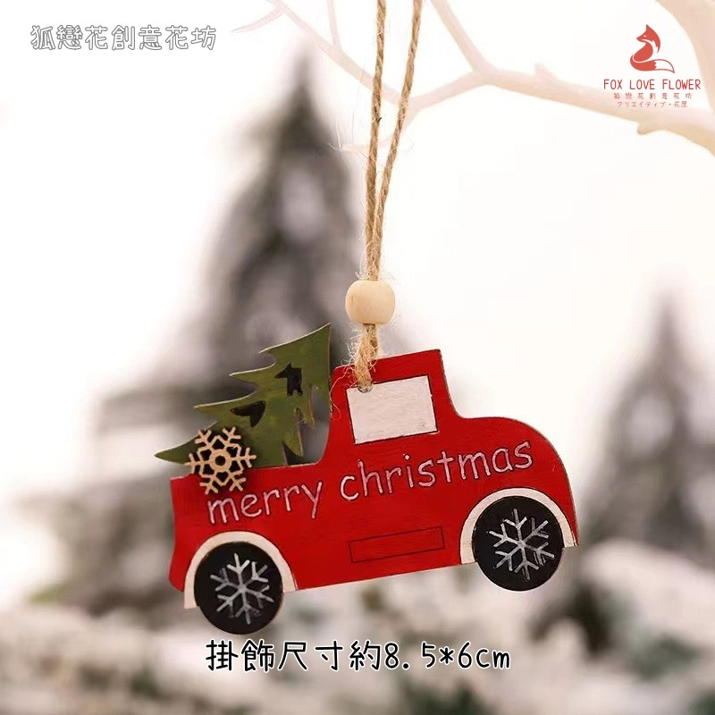 卡通木質掛飾(聖誕樹紅色汽車)