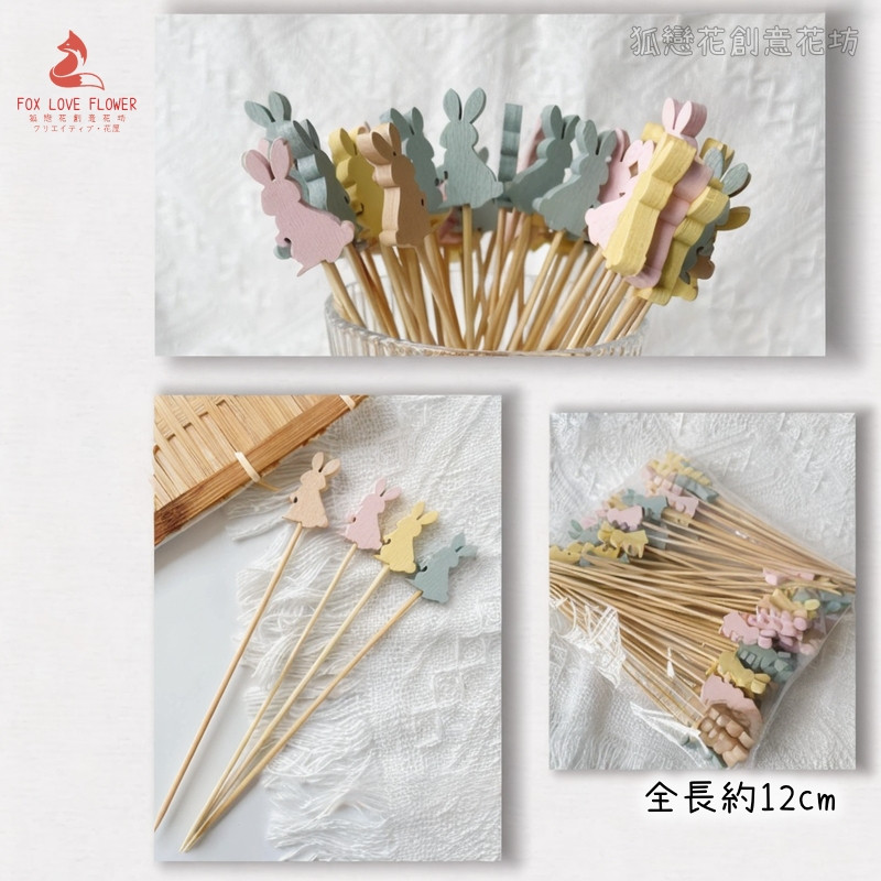 12cm 彩色兔子混色（約100支／包）,不可水洗.尺寸與數量請以選項為主