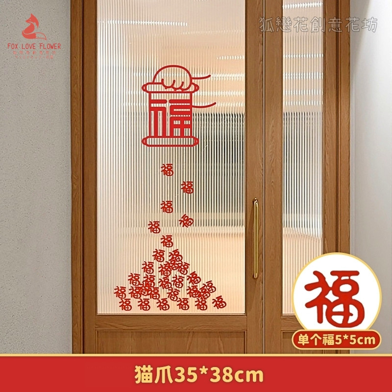 ❰福多多❱滿滿福字貼
