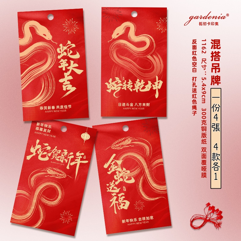 新年吊卡A款(1份4張)
