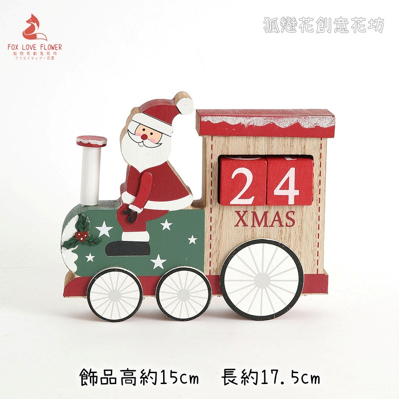 聖誕火車造型日曆(聖誕老人)