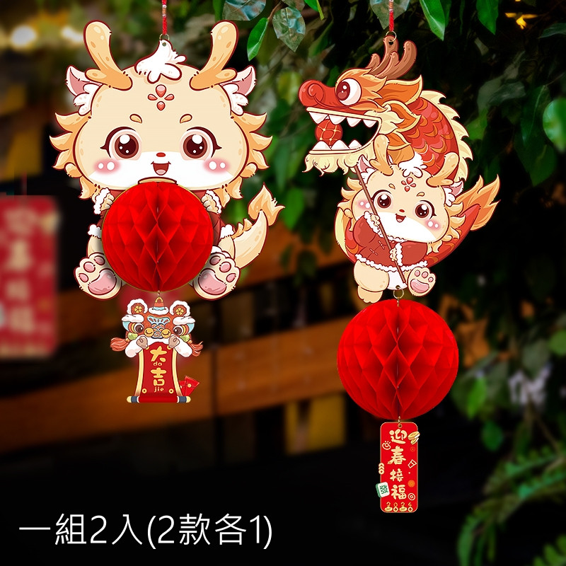 蜂窩燈籠掛飾❰跳跳龍❱
