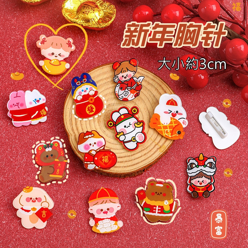 新年胸針(款式隨機)
